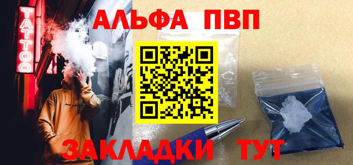 Alpha-PVP СК  Вход с VPN  Удомля  A-PVP Соль 