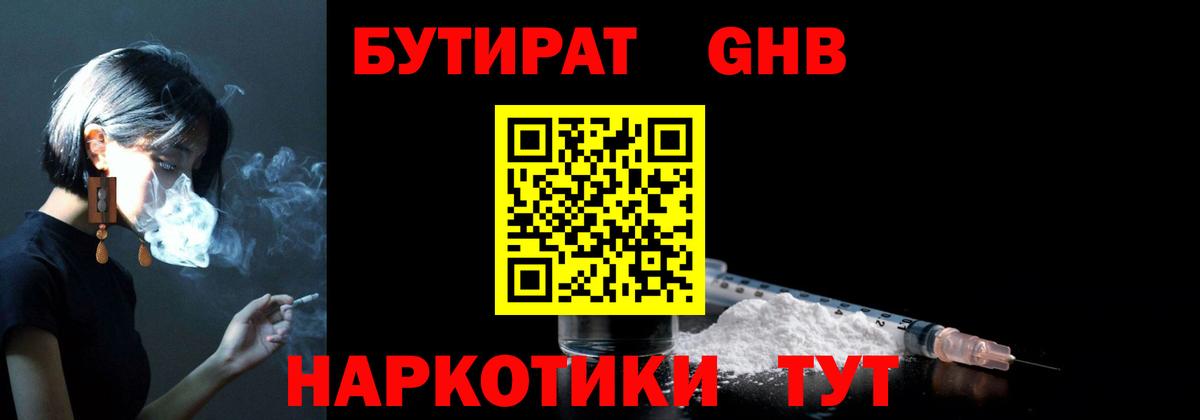 БУТИРАТ  Вход с VPN  Удомля  БУТИРАТ жидкий экстази 