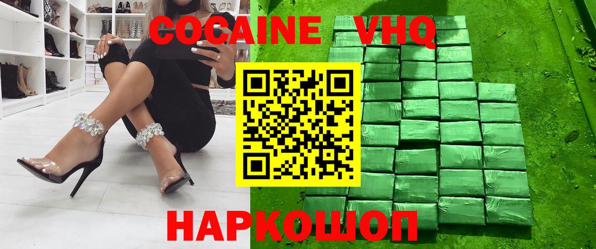 Cocaine 99% Удомля