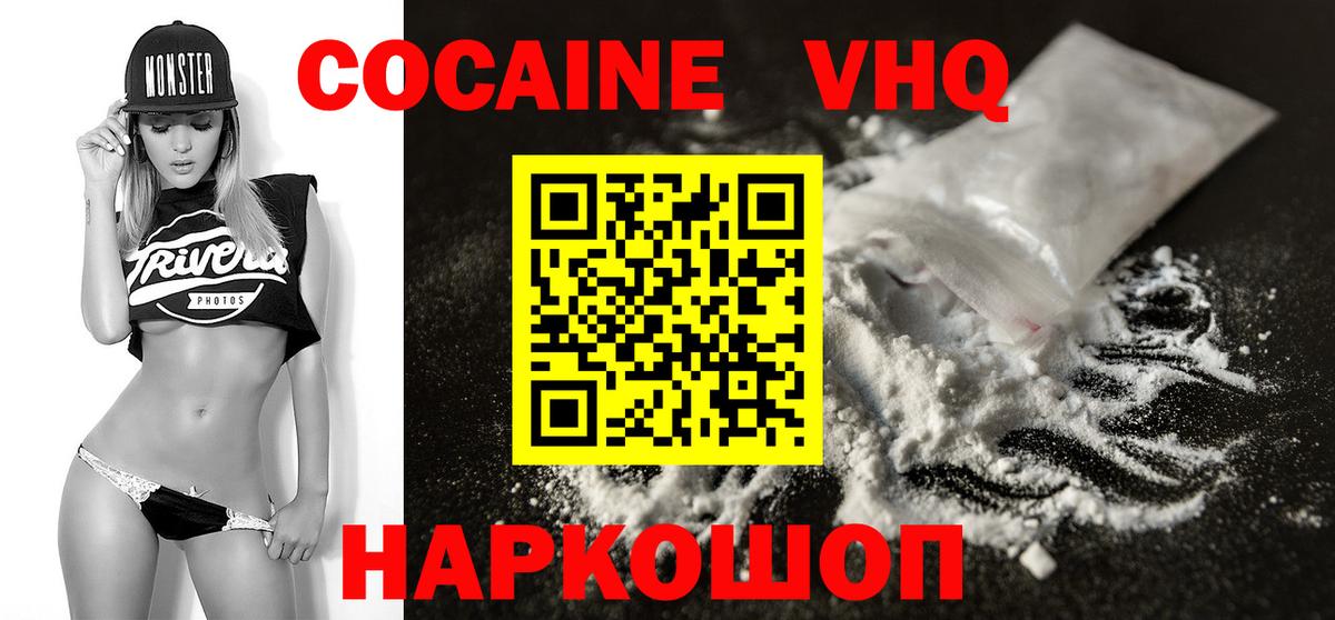 КОКАИН  КОКАИН FishScale  Вход с VPN  Cocaine 98%  Удомля 