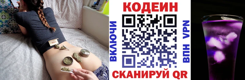 Кодеин напиток Lean (лин)  Удомля 
