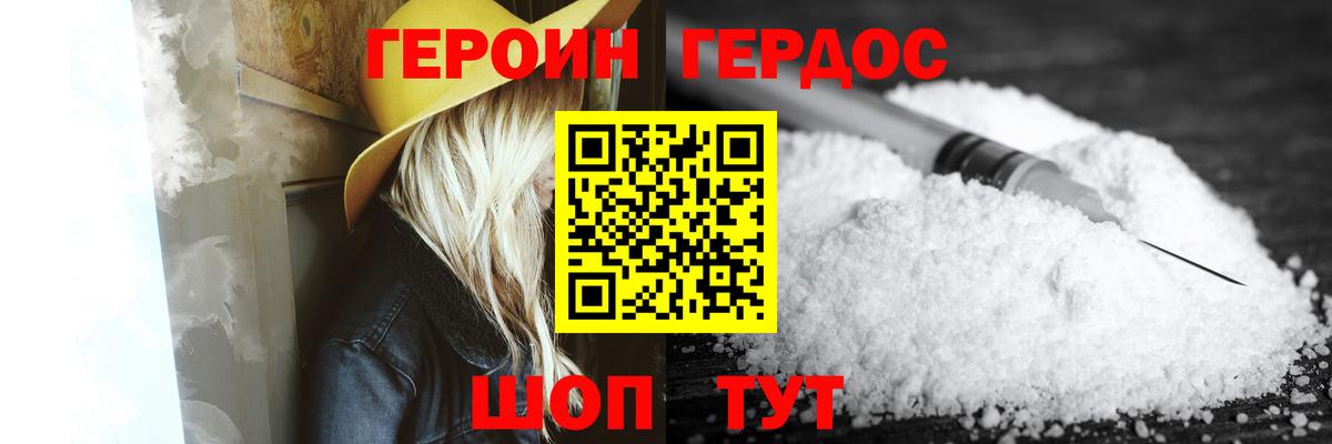 ГЕРОИН  Вход с VPN  Удомля  Героин VHQ 