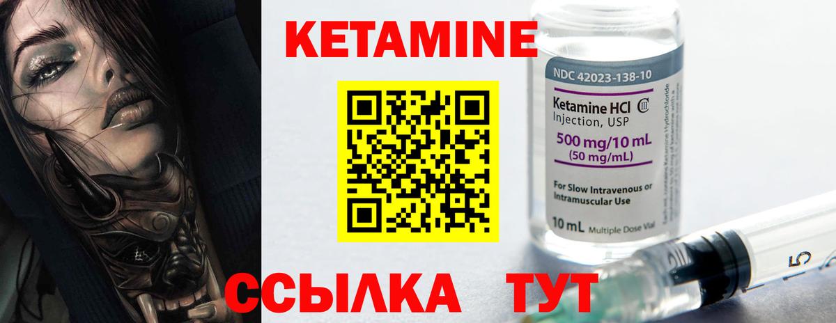 Кетамин VHQ Удомля