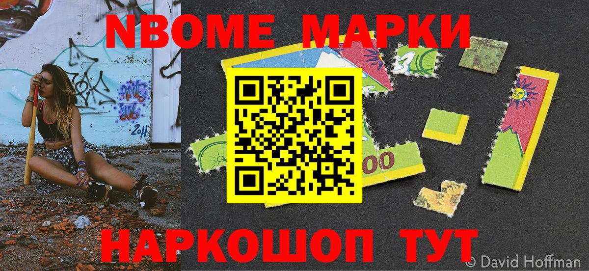 Марки N-bome 1,8мг Удомля